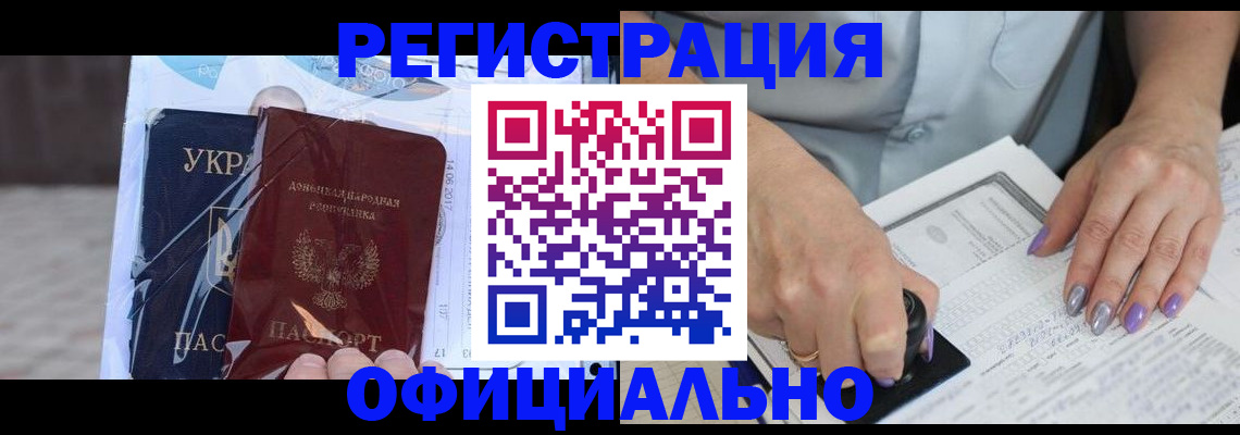 прописка для работы в Смоленской области