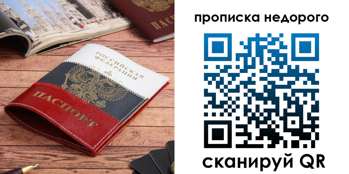 прописка регистрация в Смоленской области