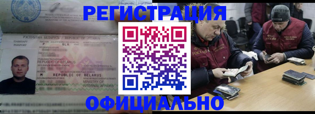 регистрация в Смоленской области