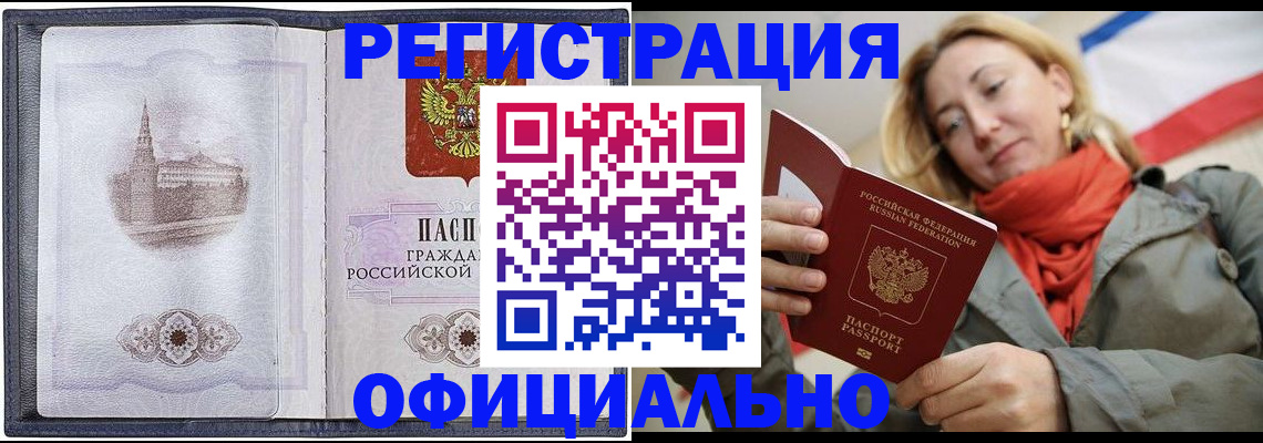 временная регистрация законно в Смоленской области