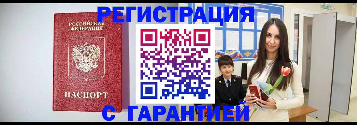 временная регистрация поиск в Смоленской области