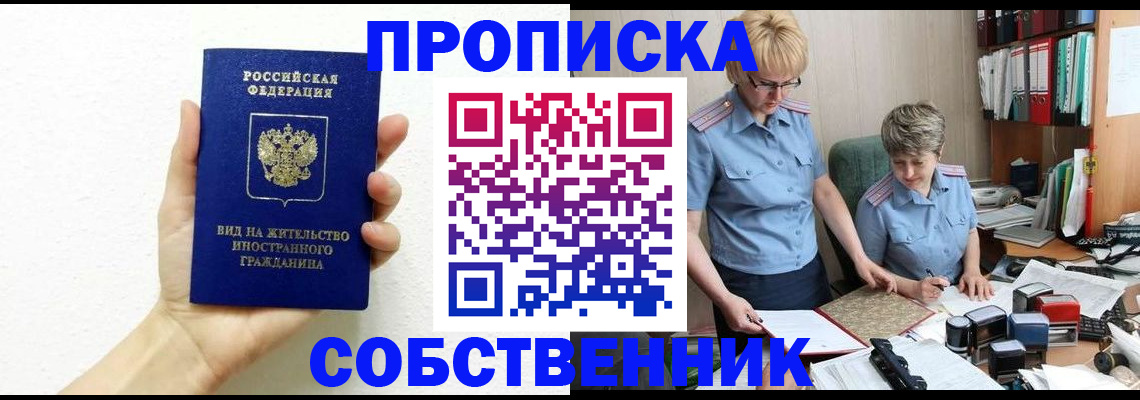 прописка поиск в Смоленской области